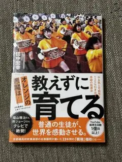 オレンジの悪魔は教えずに育てる USED 京都橘高校