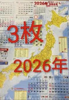 2026年度カレンダー3枚セット