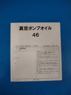 真空ポンプオイル 46 200L ドラム缶 - メルカリ