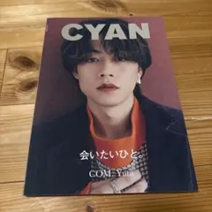 希少　CYAN 2023年8月号増刊　COM.Yuta 雑誌