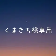 【くまきち様】天然石ピアス おまとめ3点