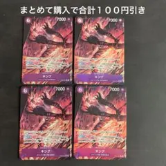 ワンピースカード 紫 キング パラレル R 4枚セット ② - メルカリ