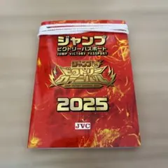 M*u様 【1冊】ジャンプビクトリーパスポート2025