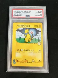 ポケモンカード デンリュウ カードe ホロ 2026年最新】デンリュウ カードe psa10の人気アイテム - メルカリ