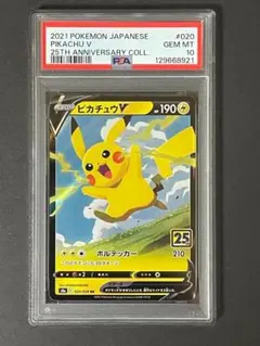 PSA 10 ピカチュウV S8a 020/028 RR 25th