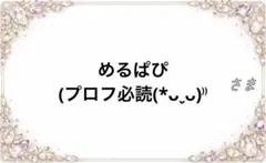 蘭(プロフ必読)様 専用ページ - メルカリ