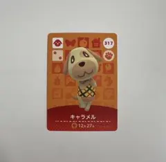 キャラメル あつ森 amiiboカード