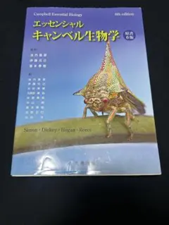 キャンベル生物学 12版 英語版: Cambell Biology - メルカリ