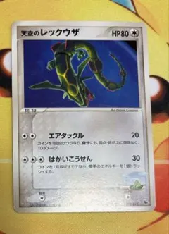 ポケモンカード 天空のレックウザ 映画公開記念VSパック 裂空の