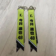 埼玉西武ライオンズ 今井達也 応援リボンキーホルダー 2個セット