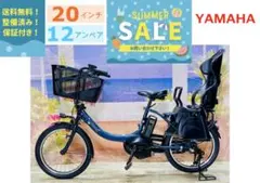 パスキス12AH⭐️激レア！ヤマハ子供乗せ電動アシスト自転車Y4347のサムネイル