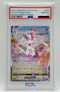 2025年最新】ニンフィア vmax hr psa10の人気アイテム - メルカリ