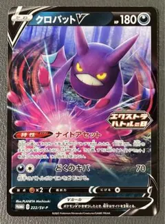 クロバットV：エクストラバトルの日 PROMO SV-Pプロモカード 222/…