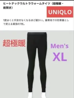 ユニクロ　超極暖ヒートテックウルトラウォームタイツ　防寒対策、保湿保温消臭