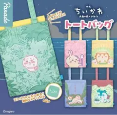 映画ちいかわ 人魚の島のひみつ トートバッグ セイレーン