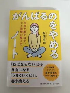 がんばるのをやめるノート