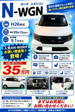 岩手発【4駆 26年 N-WGN 4WD】★車検取り立て★実走行81000km 岩手発☆車検取り立て【4駆 26年 N-WGN 4WD】☆実走行81000km☆ - メルカリ