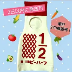 キューピーハーフ