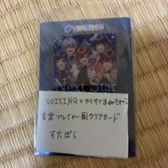 すたぽら VOISING カラオケまねきねこ クリアカード