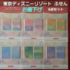 KIRIN キリン ディズニー ふせん 6点セット