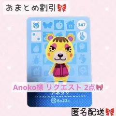 Anoko様 リクエスト 2点 まとめ商品