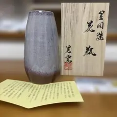 笠間焼　花瓶