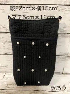 訳あり　パール付きヌビポーチ　ショルダー　ハンドメイド　ブラック　新品未使用