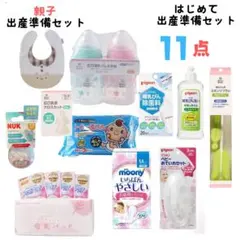 出産準備セット 11点。出産祝い。マタニティベビー用品♪