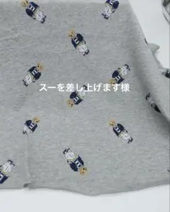 ラルフローレン　ニット生地　SALE SDGS