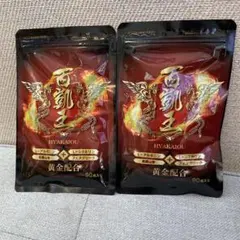 百凱王 HYAKAIOU 90粒×2袋 活力サプリ L-アルギニン シトルリン - メルカリ