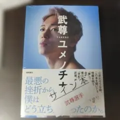 2025年最新】武尊 サインの人気アイテム - メルカリ