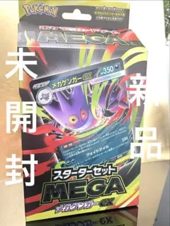 【新品】ポケカ スターターセット メガゲンガーEX 未開封BOX（ポケセン産）