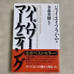 2026年最新】ハイパワーマーケティングの人気アイテム - メルカリ