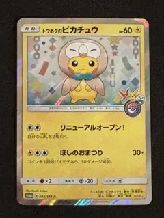 2026年最新】トウホクのピカチュウの人気アイテム - メルカリ