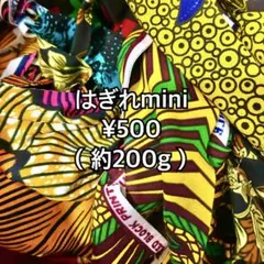 アフリカンバティックはぎれmini