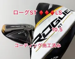 2025年最新】ローグst トリプルダイヤモンド フェアウェイウッド