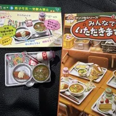 73.ぷちサンプルシリーズ　リーメント　みんなでいただきます リーメント　バラ