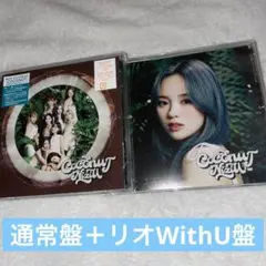 NiziU アルバム coconut WithU盤　セット