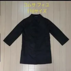 コムサ、フィユ　フォーマル　結婚式　七五三　コート　110サイズ　美品