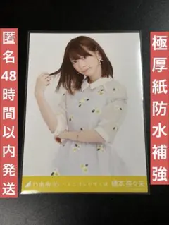 2026年最新】橋本奈々未 生写真 サインの人気アイテム - メルカリ