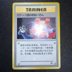 2026年最新】ポケモンカード ロケット団のおねーさんの人気アイテム