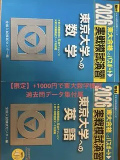 2025年最新】東大実践模試の人気アイテム - メルカリ