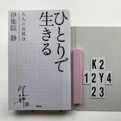 大人の流儀 a genuine way of life K2-12Y423