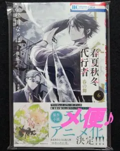 2025年最新】春夏秋冬代行者の人気アイテム - メルカリ