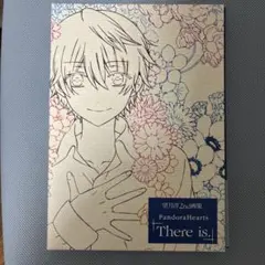 望月淳 2nd画集 PandoraHearts 「There is.」 初版