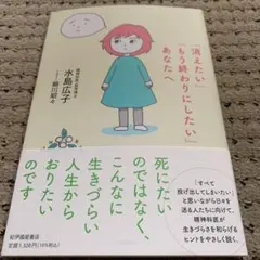 「消えたい」「もう終わりにしたい」あなたへ