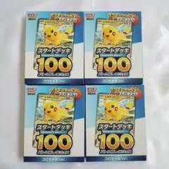 4box スタートデッキ100 バトルコレクション コロちゃおVer 付録