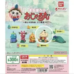 まちぼうけ おじゃる丸 〜おじゃる丸は、いつ来るっピ？〜　金ちゃん