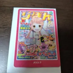 りぼん 70周年 ウエハースコレクトボックス カード つばさとホタル