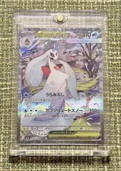 メガユキメノコex SAR ［M2a］233/193